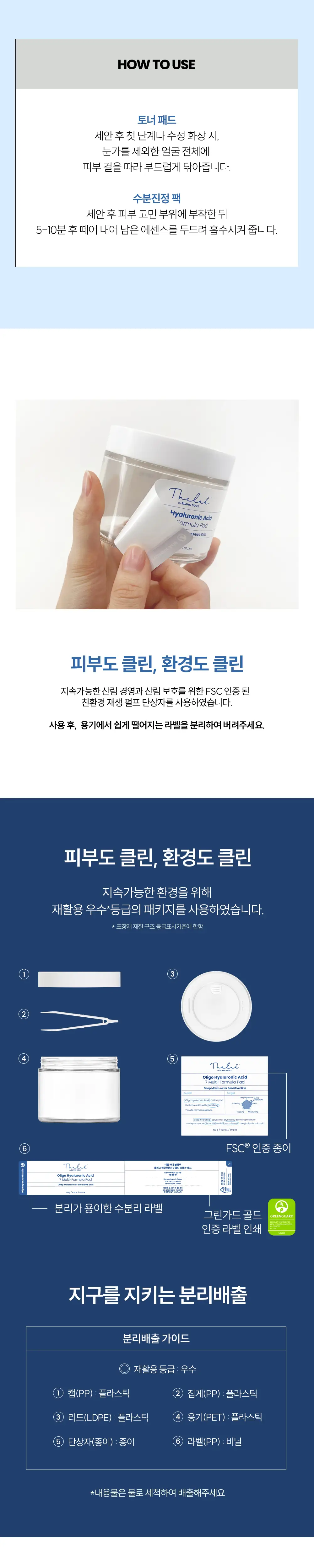 [데일리수분패드]더랩바이블랑두 올리고 히알루론산 7 멀티 포뮬라 패드 60매 기획 (+10매) 상세페이지 8